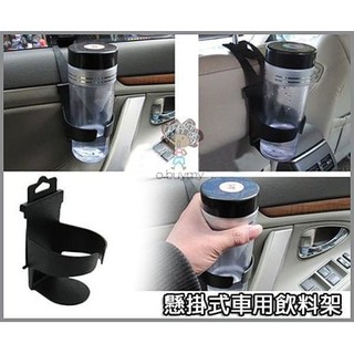 懸掛式車用飲料架多功能車載水杯架 汽車用飲料架 置物架 水杯架 車窗架.車門架