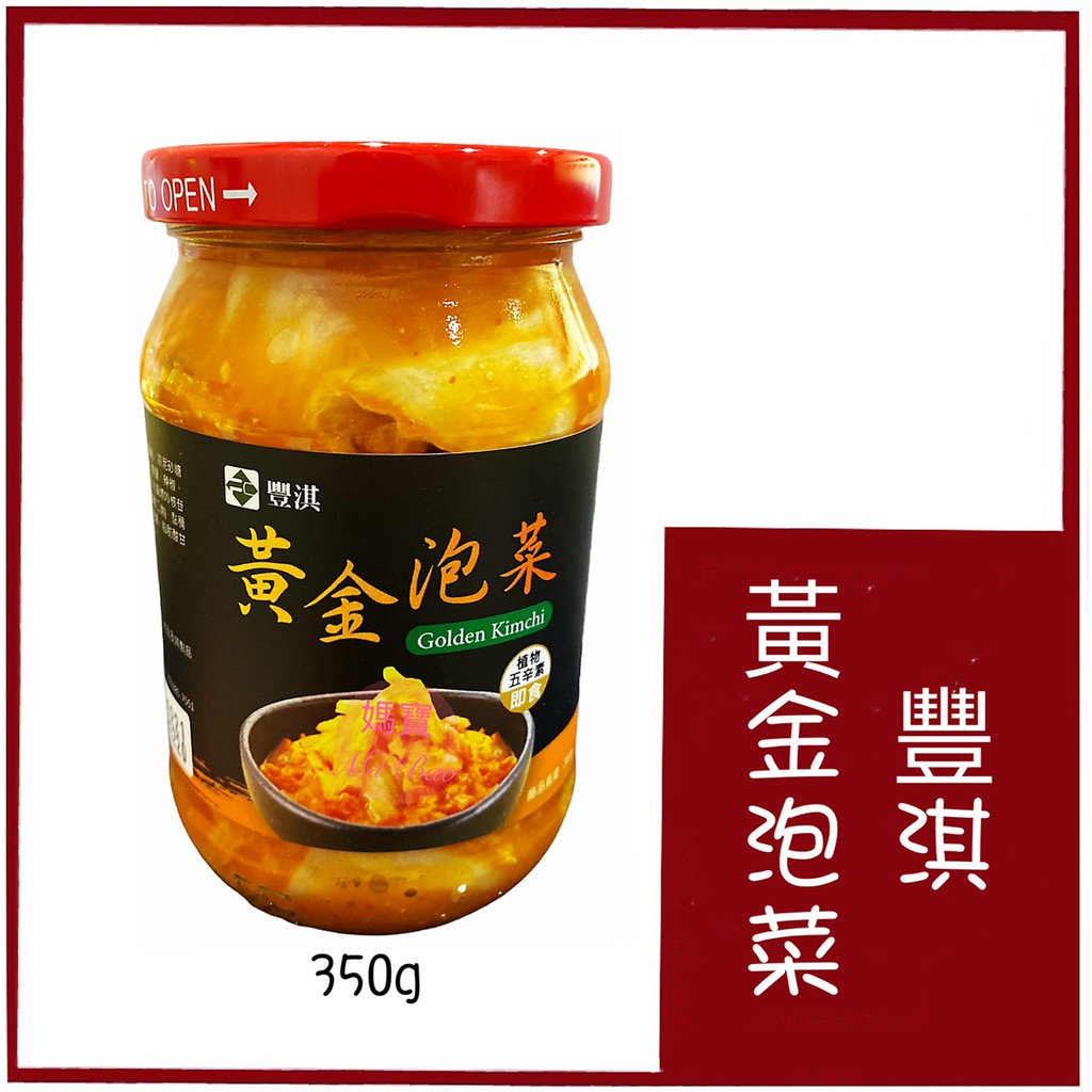 媽寶 現貨 附發票 團購 批發 豐淇黃金泡菜golden Kimchi 植物五辛素開封即食未開封可常溫保 蝦皮購物