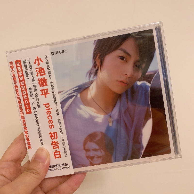 小池徹平pieces 初告白音樂專輯 未拆封 蝦皮購物