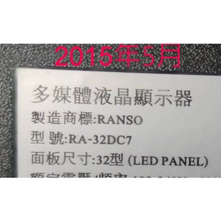 【尚敏】全新 禾聯 HD-32DC6 HD-32DC8 RA-32DC7 LED電視燈條