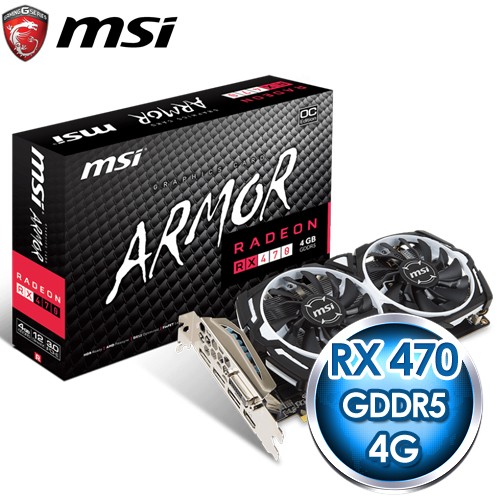 MSI 微星 RX470 ARMOR 4G OC PCIE 顯示卡《原廠註冊四年保固》