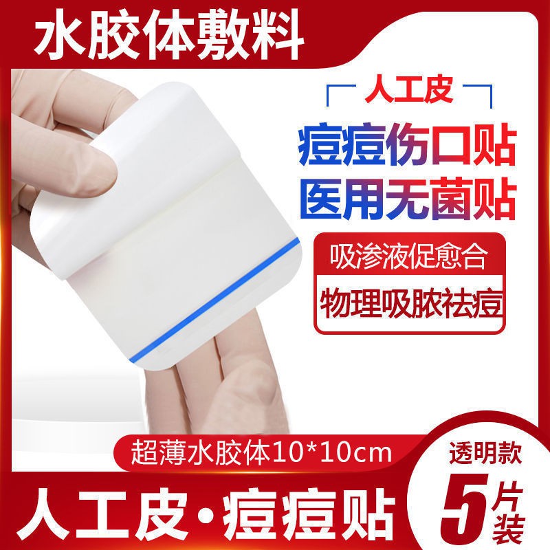 水膠體敷料 拍賣 評價與ptt熱推商品 21年7月 飛比價格