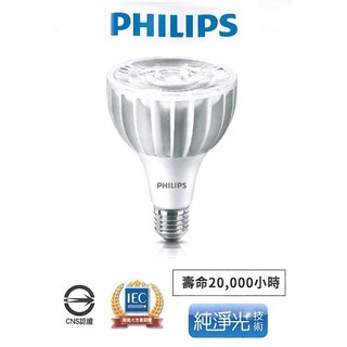 PHILIPS 飛利浦 LED E27 PAR30 投射燈 商空適用 20W/32W/40W(黃光/自然光/白光)全電壓