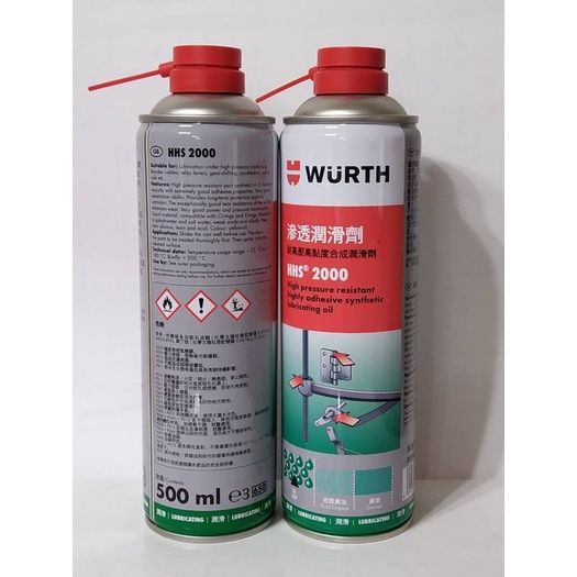 淨靓小舖 福士(WURTH) HHS 2000 滲透潤滑劑 液態黃油 噴霧式黃油 黃油 潤滑劑