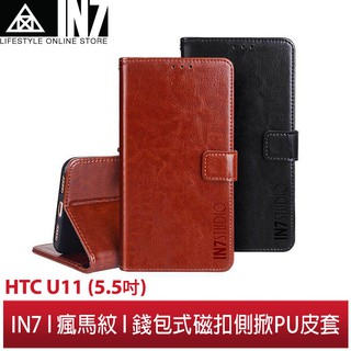 【蘆洲IN7】IN7 瘋馬紋 HTC U11 (5.5吋) 錢包式 磁扣側掀PU皮套 手機皮套保護殼
