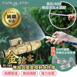 純銅水槍 金鎗客神級無段式高壓噴射水柱槍 伸縮水管橡膠水管均可裝 洗車 澆花 門窗 Coobuy