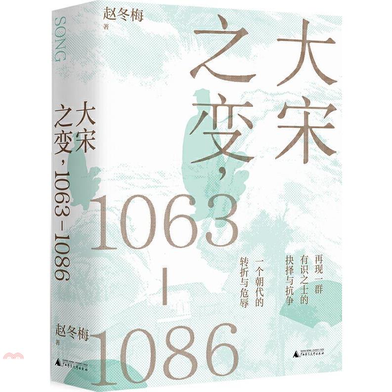 大宋之變：1063—1086