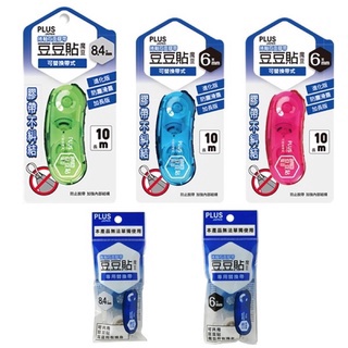 【二加一文具】PLUS 豆豆彩貼 6mm*10M 捲軸雙面膠帶 魔豆 替帶 內帶 TG-1111 普樂士 雙面膠