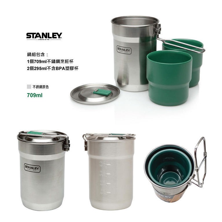 Stanley史丹利 冒險系列野炊個人鍋具組/鍋杯組 24oz/ 710ml