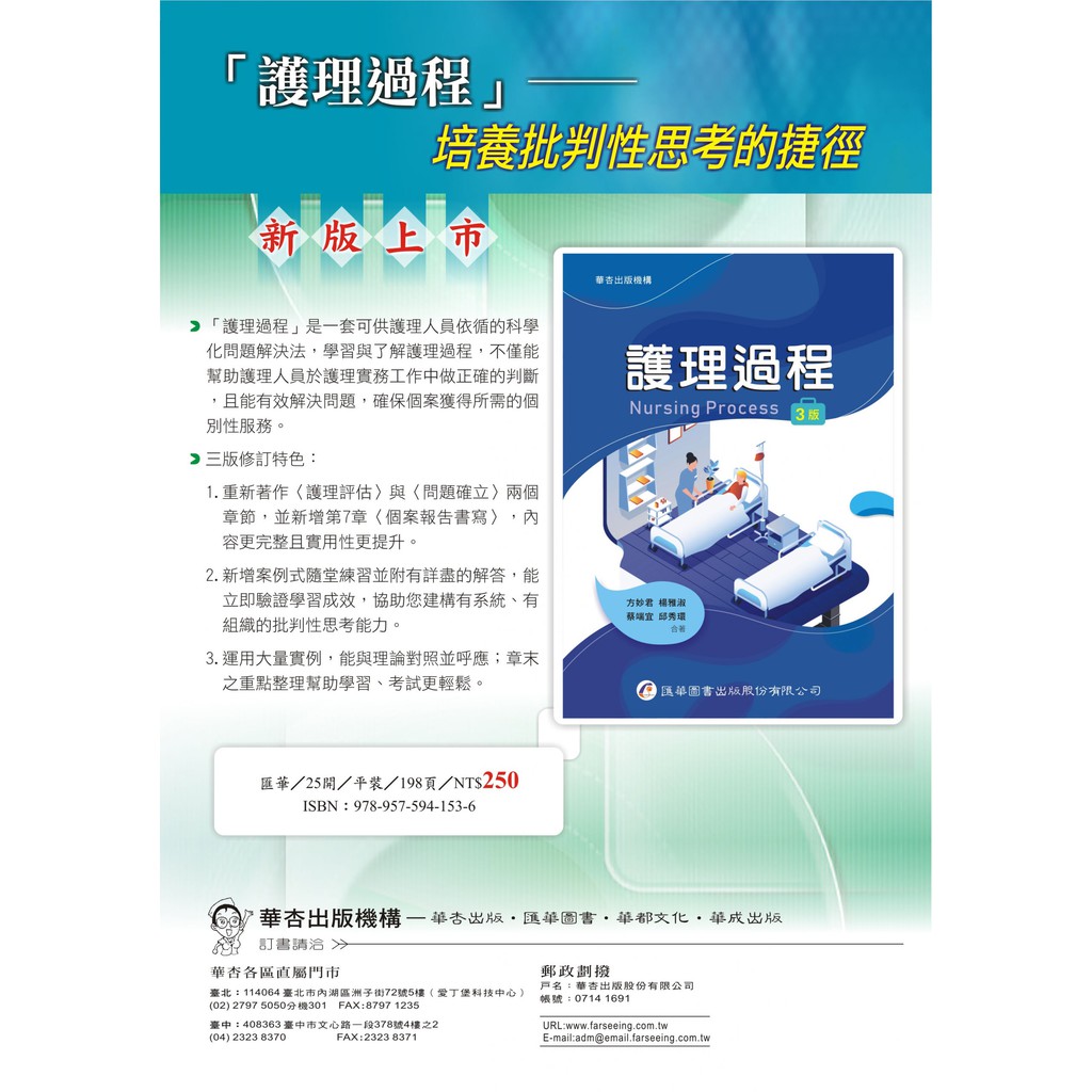 華杏出版 7000護理過程 蝦皮購物