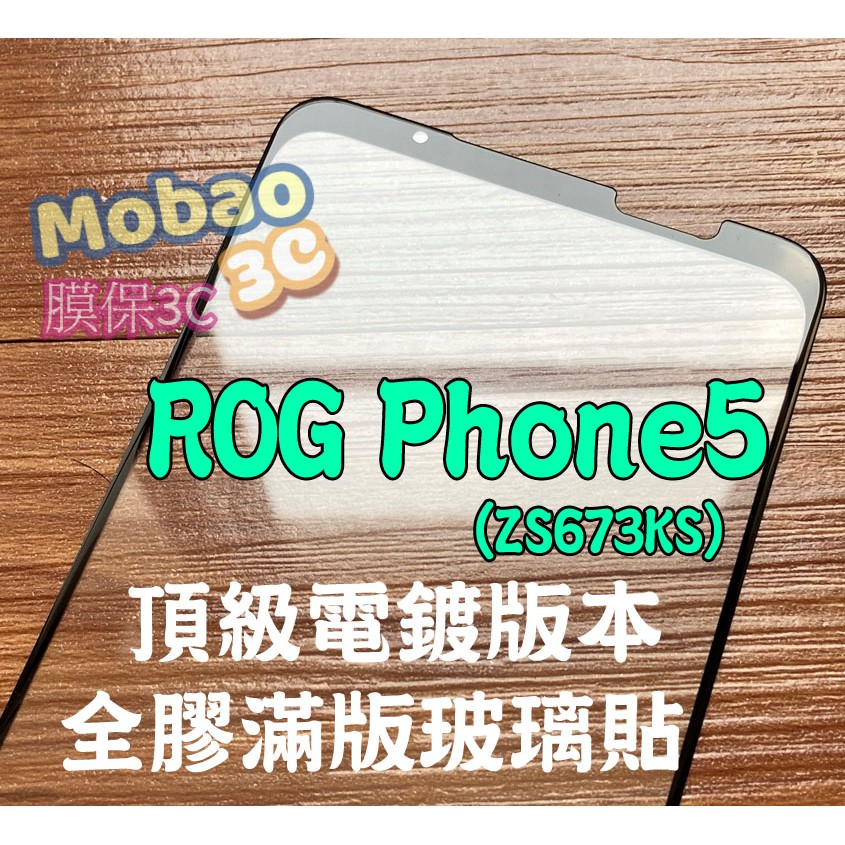 膜保 免運 適用 頂級電鍍 ASUS 適用 ROG Phone5 Ultimate 保護貼 zs673ks 玻璃貼 滿版