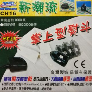 【SPTOOL】臺灣製 新潮流 掌上型 熨斗 迷你熨斗 貼木皮專用