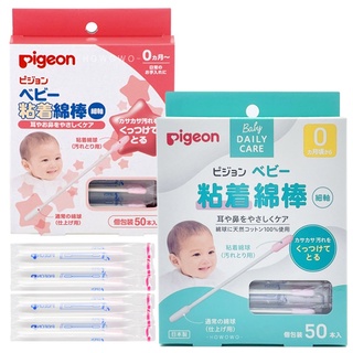 貝親 含黏性棉棒 50入 黏著棉棒 嬰兒棉花棒 沾黏性 Pigeon 細軸棉棒 1026208