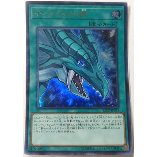 遊戲王cpd1 Jp001 合神龍迪馬歐斯 金亮 杜馬篇傳說之龍 蝦皮購物