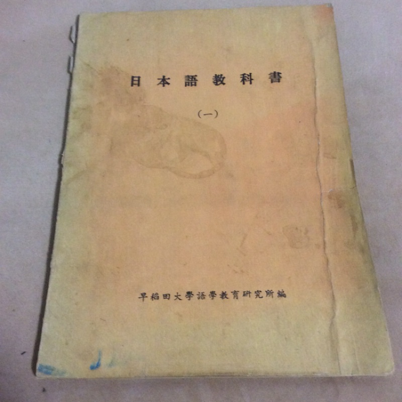 日本語教科書 二手書出清日本日文 蝦皮購物