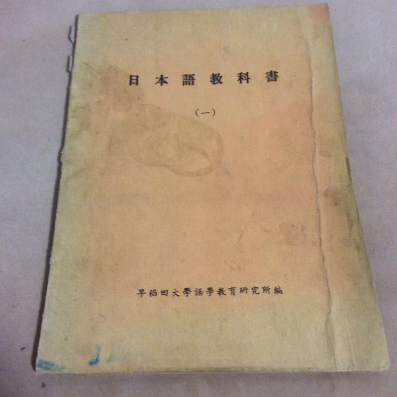 日本語教科書 二手書出清日本日文 蝦皮購物