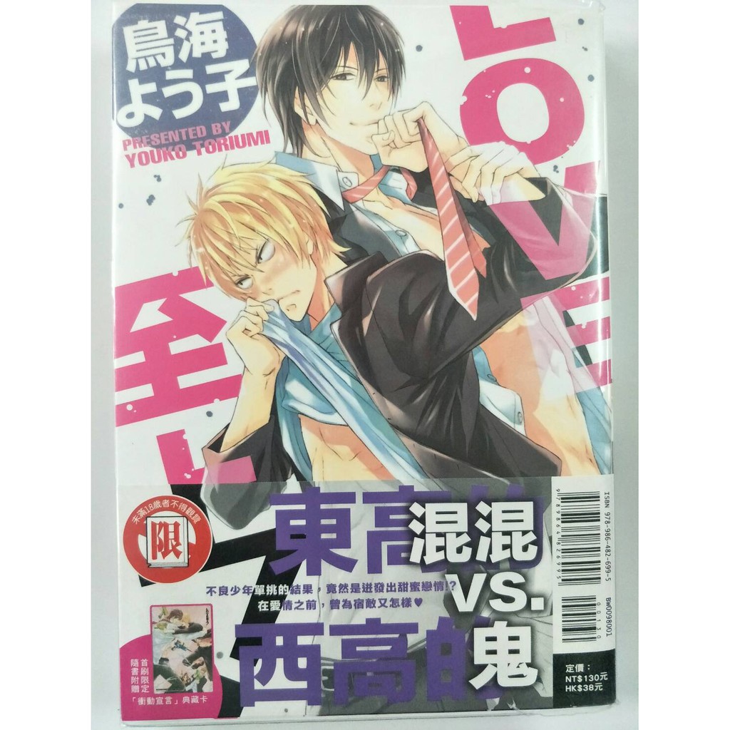 東立出版紫界bl 鳥海よう子 Love至上 全 席滿客書坊二手拍賣a24 9 蝦皮購物