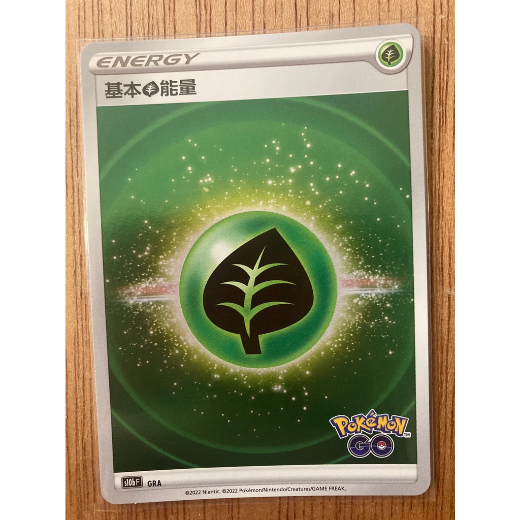 ★錚錚卡鋪★PTCG S10b Pokemon Go 閃能量 草能 火能 水能 電能 超能 鬥能 惡能 鋼能