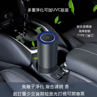 汽車週邊-鋁合金負離子淨化器 車用空氣淨化器 車用除異味