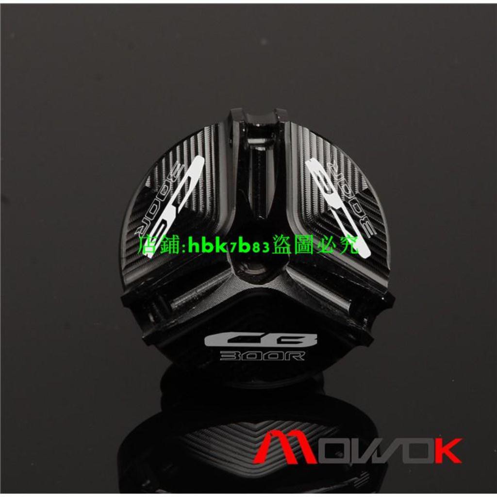 現貨秒發 MOWOK 摩托車配件適用 CB300R 改裝鋁合金機油螺絲機油蓋帽現貨