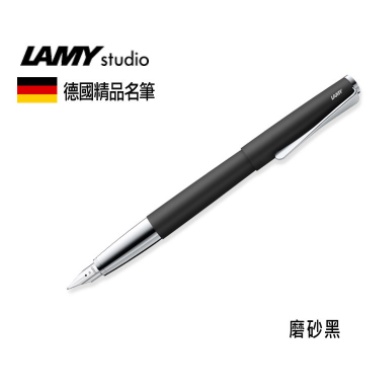 德國LAMY Studio 演藝家系列 金屬磨砂黑 鋼筆 有EF/F/M筆尖 買一送三 文具用品 鋼筆系列