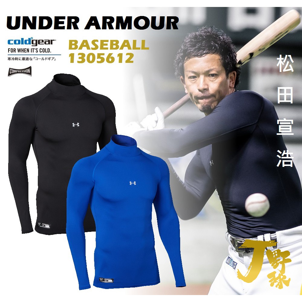 J野球 日本ua 秋冬款高領長袖緊身衣壓縮衣本壘標棒球練習衣under Armour Cg 1305612 蝦皮購物