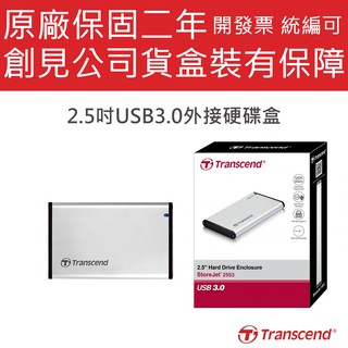 Transcend 創見 StoreJet 2.5吋硬碟外接盒 SATA 25S3 USB 3.1 TS0GSJ25S3