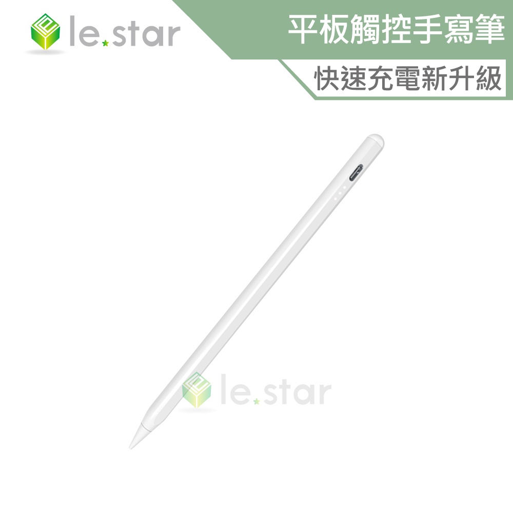 lestar 電量顯示磁吸主動式平板觸控手寫筆 for ipad pencil 專用電容筆(6WP-KC) 畫畫 寫字
