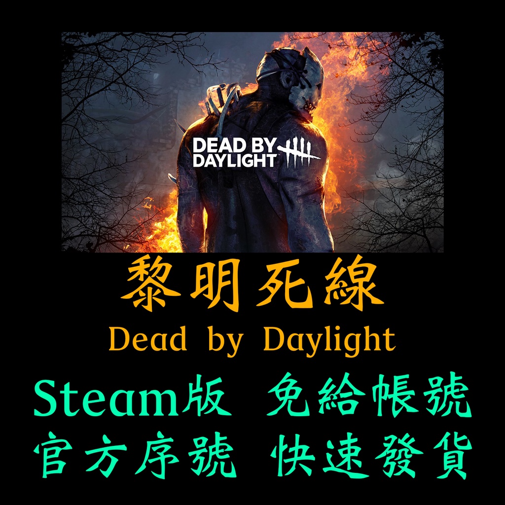 Dead By Daylight 代購 便宜商品推薦與商品比價 2021年11月 飛比價格