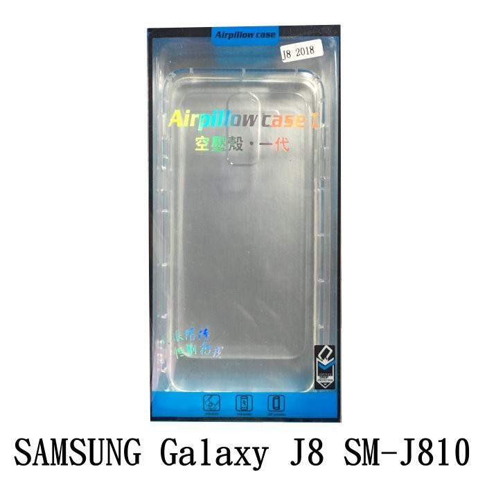 SAMSUNG Galaxy J8 SM-J810 6.0吋 防摔殼 空壓殼 防撞 氣囊套 軟套