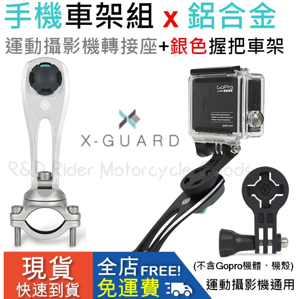 ◮萊德RD 組合免運◭ Intuitive Cube 握把車架(銀)+運動攝影機專接座 鋁合金 GOPRO 手機架