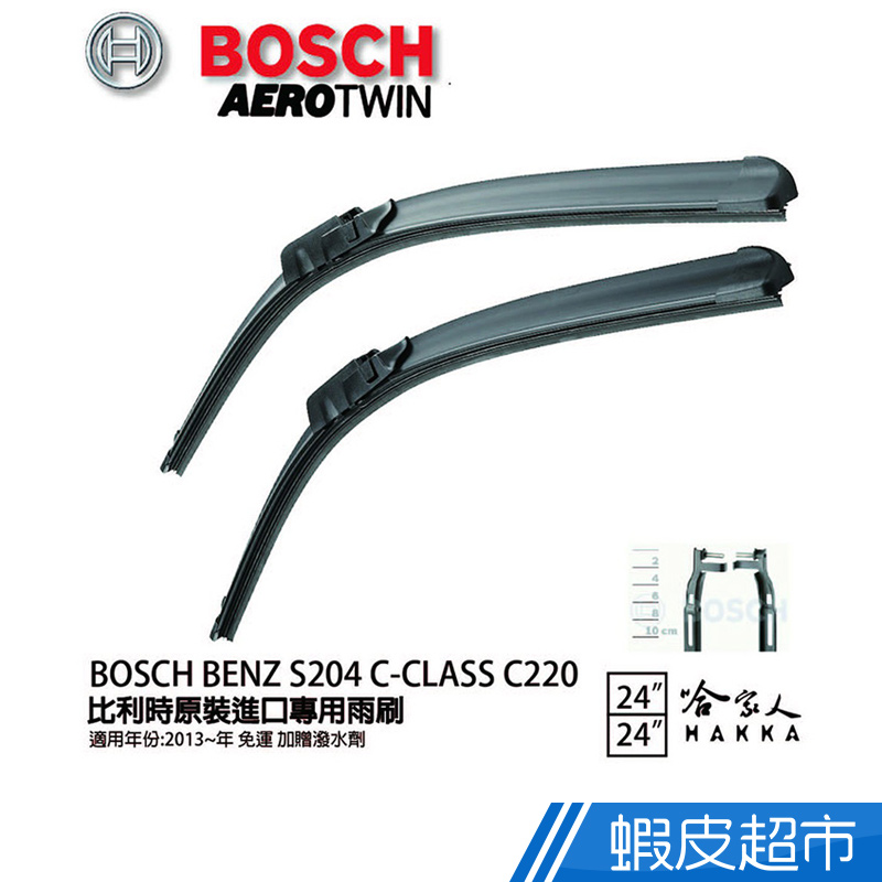 BOSCH BENZ S204 C-CLASS C220 13年後 歐規專用雨刷 免運 贈潑水劑 24 24吋 廠商直送