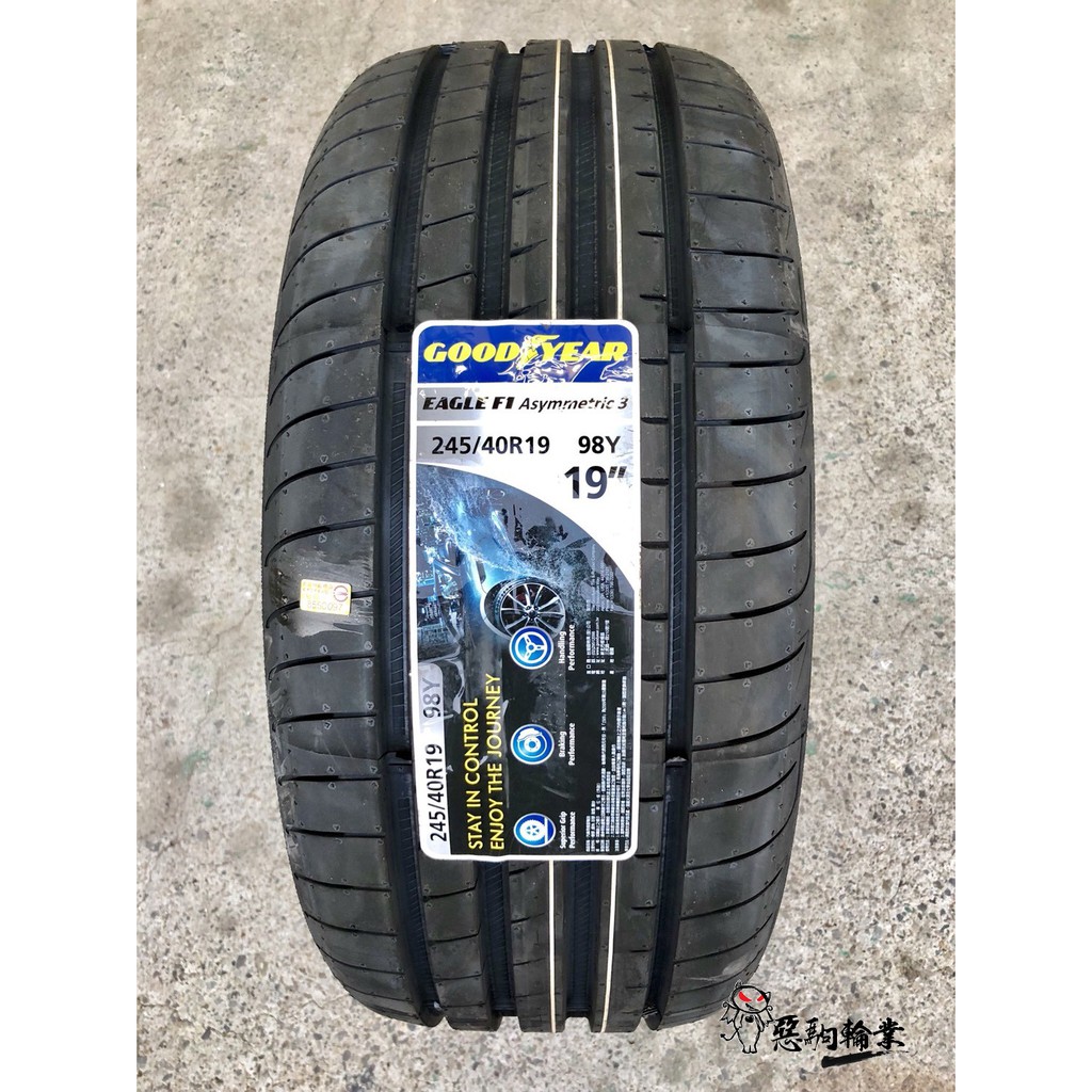 全新輪胎 GOODYEAR 固特異 F1 Asymmetric 3 F1A3 245/40-19 德國製 (含安裝)