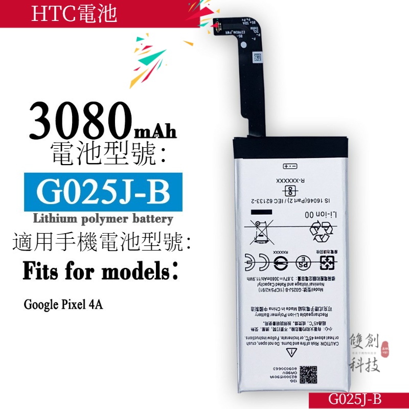 適用HTC GOOGLE 谷歌Pixel 4A 4G 手機電池 四代 G025J-B內置電板零循環