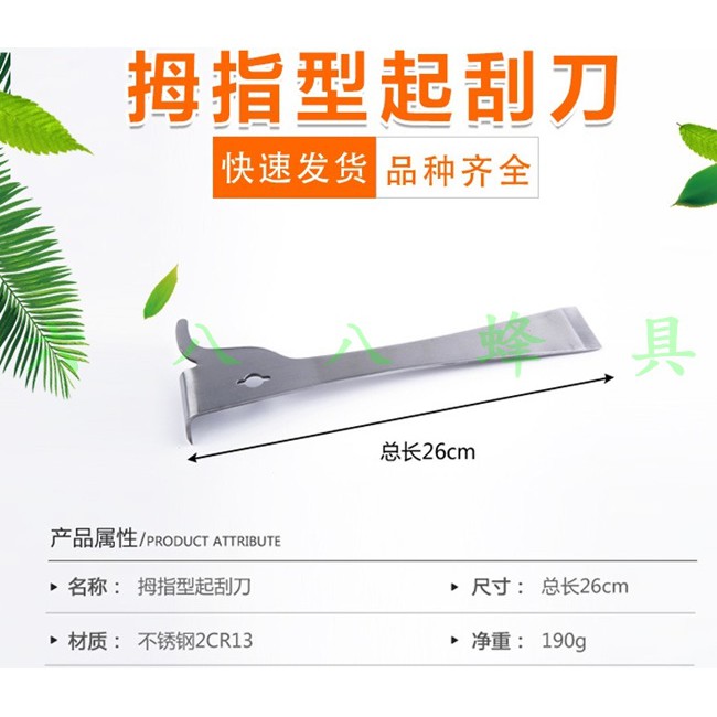 【688蜂具】拇指型不鏽鋼起刮刀 多功能刮刀 現貨 意蜂 中蜂 洋蜂 野蜂 養蜂工具 蜂具 起刮刀 蜂蠟清除刀 檢查耙