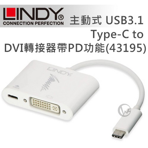 LINDY 林帝 主動式 USB3.1 Type-C to DVI 轉接器帶PD功能 (43195)~新品庫存出清~