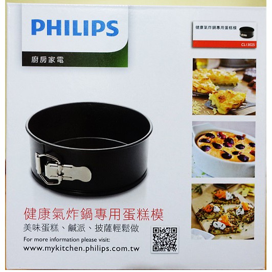 PHILIPS飛利浦-氣炸鍋 專用蛋糕模 CL13025/CL13391