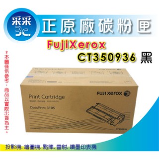 【采采3C-特價中】FujiXerox CT350936 原廠高容量碳粉匣 DocuPrint 3105/DP3105