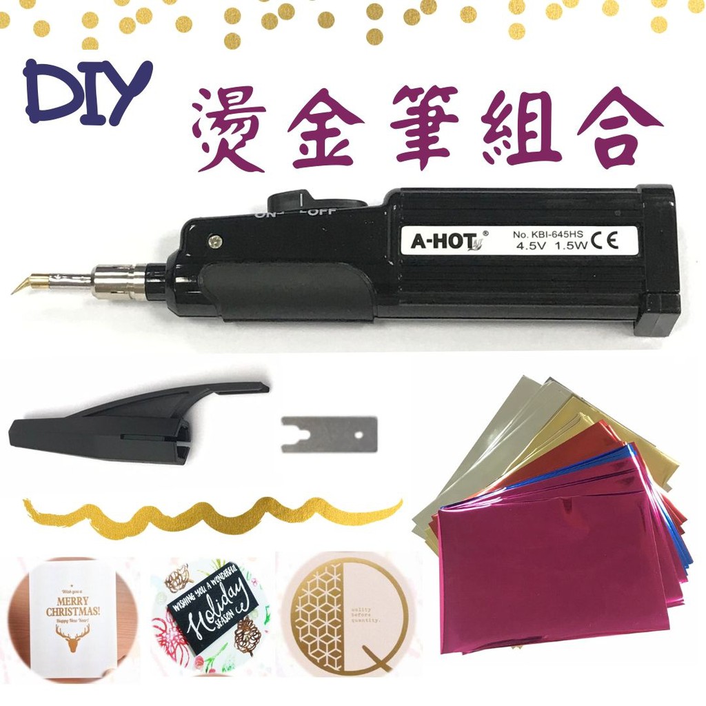 黑色diy 電池燙金筆組 含0 3mm頭型 30張燙金紙 金箔燙金藝術燙金皮革燙金電燒燙金筆燙印轉印壓印 蝦皮購物