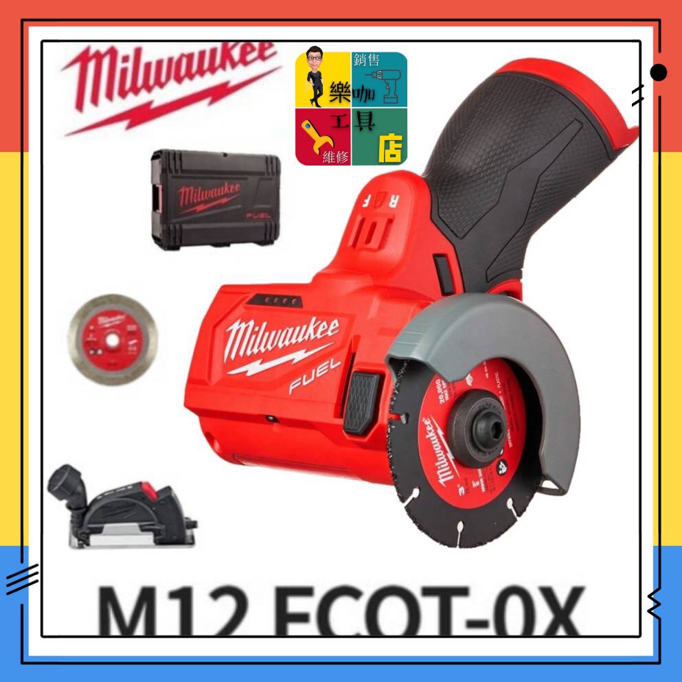 【 樂咖工具店 】Milwaukee美沃奇  M12 FCOT   12V鋰電無刷 3吋砂輪機  空機 含配件