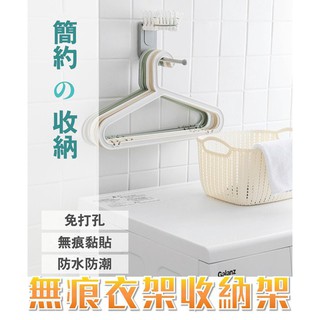 【總監太太】✨無痕不鏽鋼衣架收納架✨ 無痕掛勾 掛衣架 衣架整理 衣夾整理 掛勾 無痕貼 收納 免打孔 衣架收納