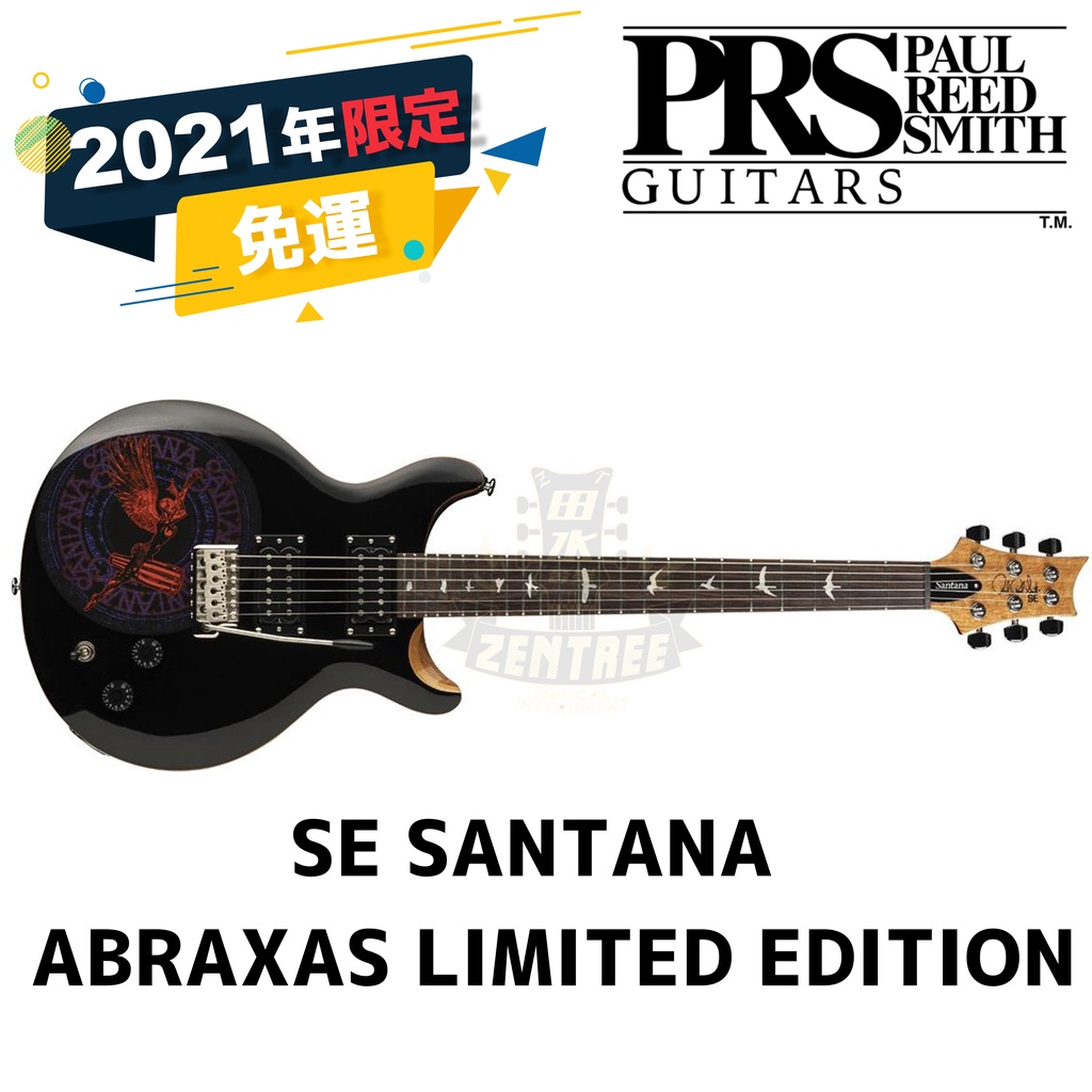預訂 PRS SE SANTANA  ABRAXAS  2021 限量 山塔那 簽名琴 電吉他 田水音