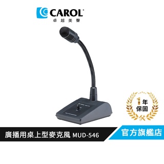 【CAROL】桌上型動圈式廣播麥克風 MUD-546