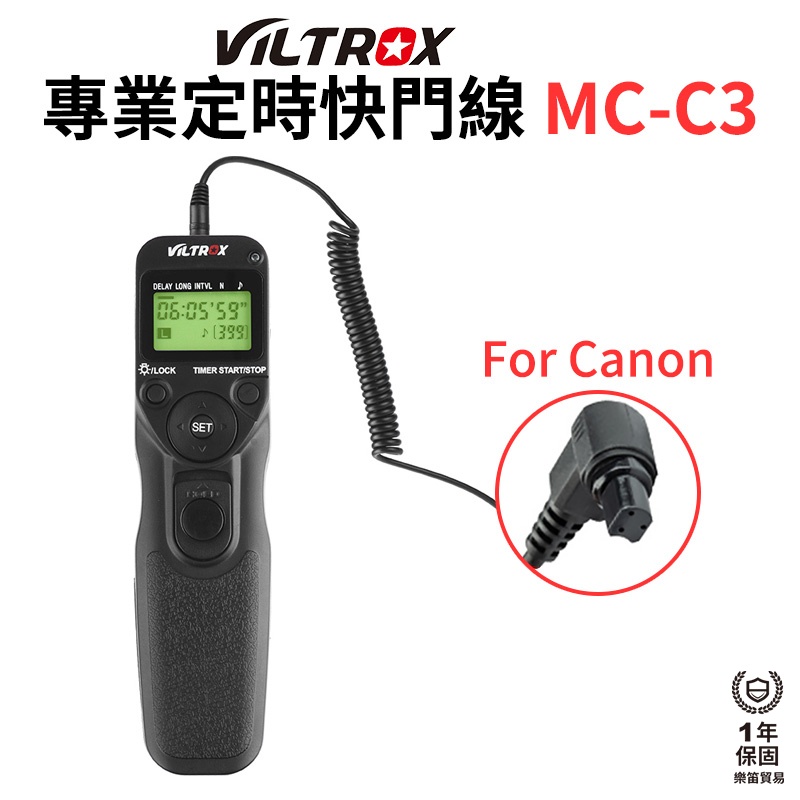 【Viltrox 唯卓仕】MC-C3 專業定時快門線 適用Canon 1Ds 5D 5D2 20D 40D 60D 7D