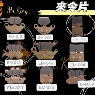 🔱 Mr king ELIG 來令片 四代 五代 force smax bwsr 前後來令片 陶瓷碳纎維 煞車皮