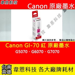 【韋恩科技】Canon GI-70 紅色 原廠墨水匣 G5070，G6070，G7070