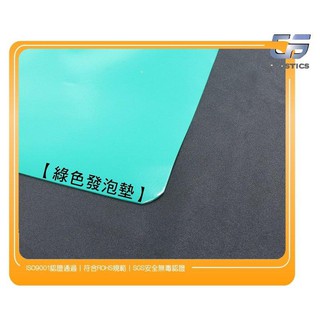 GS-EH15 綠色發泡墊 70*100cm*厚0.12cm 一張135元 工具墊保護墊裁切墊PVC書寫墊萬用墊