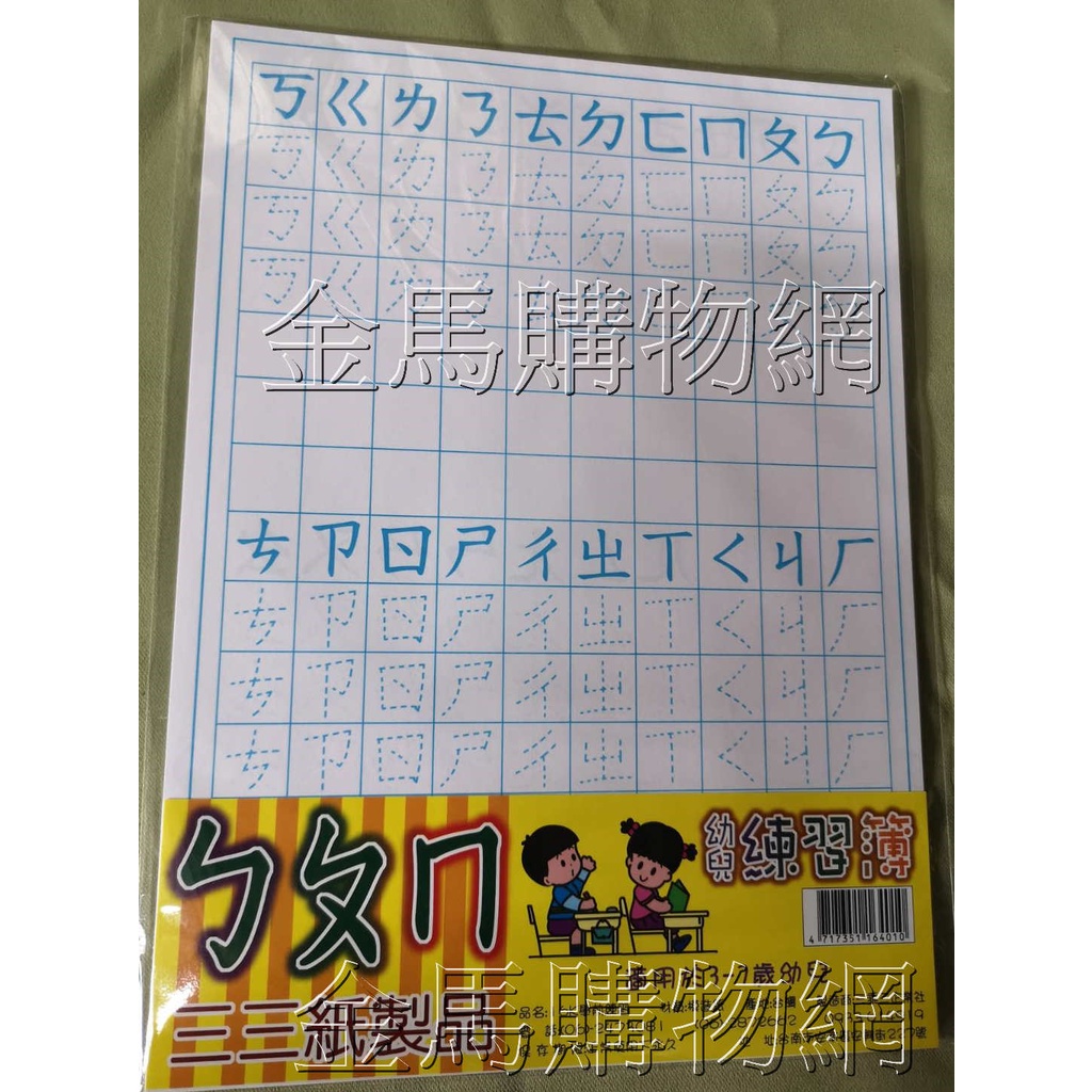 ㄅㄆㄇ幼兒練習簿練習紙單張可撕式ㄅㄆㄇ注音練習練習本注音練習簿運筆練習握筆練習寫字學齡前練習