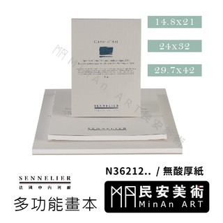 ★民安美術 申內利爾 sennelier 多功能畫本