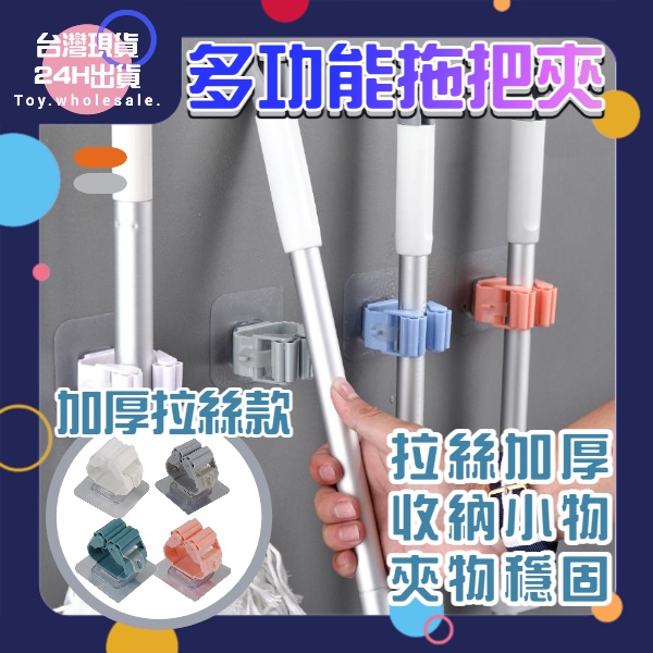 【現貨秒發🥇免運】黏貼式拖把掛架 無痕拖把掛勾 掛架 收納架 防水 拖把架 掃把架 強力 免釘 免打孔 拖把架 無痕架